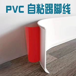 Soft Pvc Self-Adhesive Baseboard Plastic Baseboard Rubber Footing Line Waterproof Strip Wall Skirt Decorative Corner Line