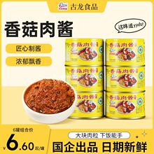 古龙香菇肉酱罐头180g*3厦门特产下饭拌饭拌面酱户外食品年货送礼