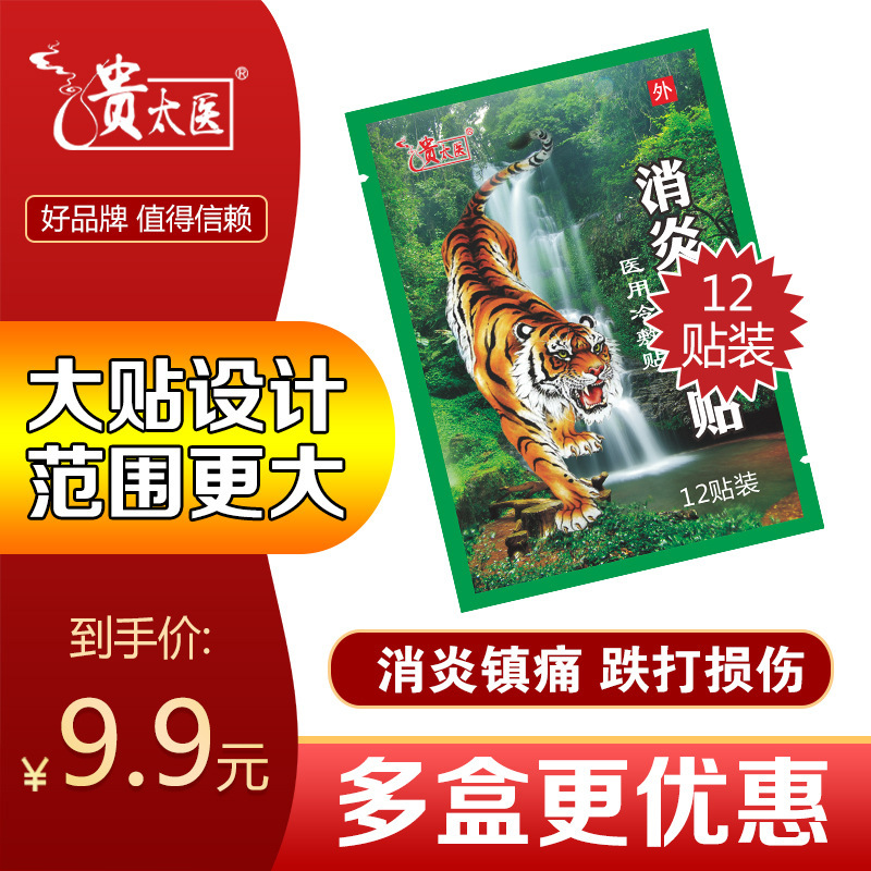 Guaitai 消炎鎮痛パッチ タイガー軟膏 筋肉を和らげ、血液を活性化させるパッチ 頸椎パッチ 腰椎パッチ 痛みパッチ 腰の筋肉の緊張|undefined