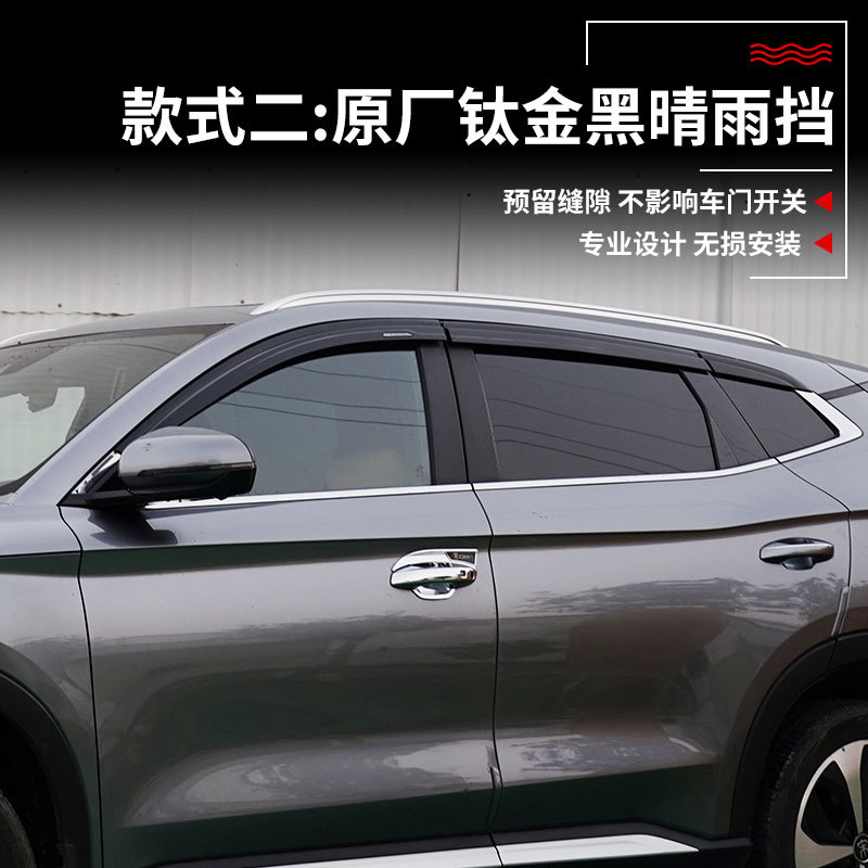 Tenxinrui se aplica a byd canción más dmi lluvia ceja modificación platino protector de lluvia ventana protector de lluvia accesorios