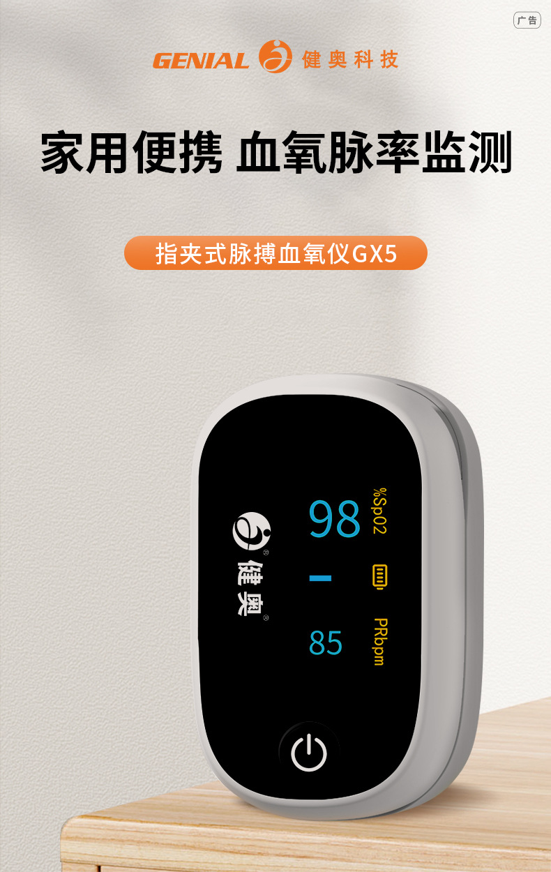 血氧仪GX5详情页_01.jpg