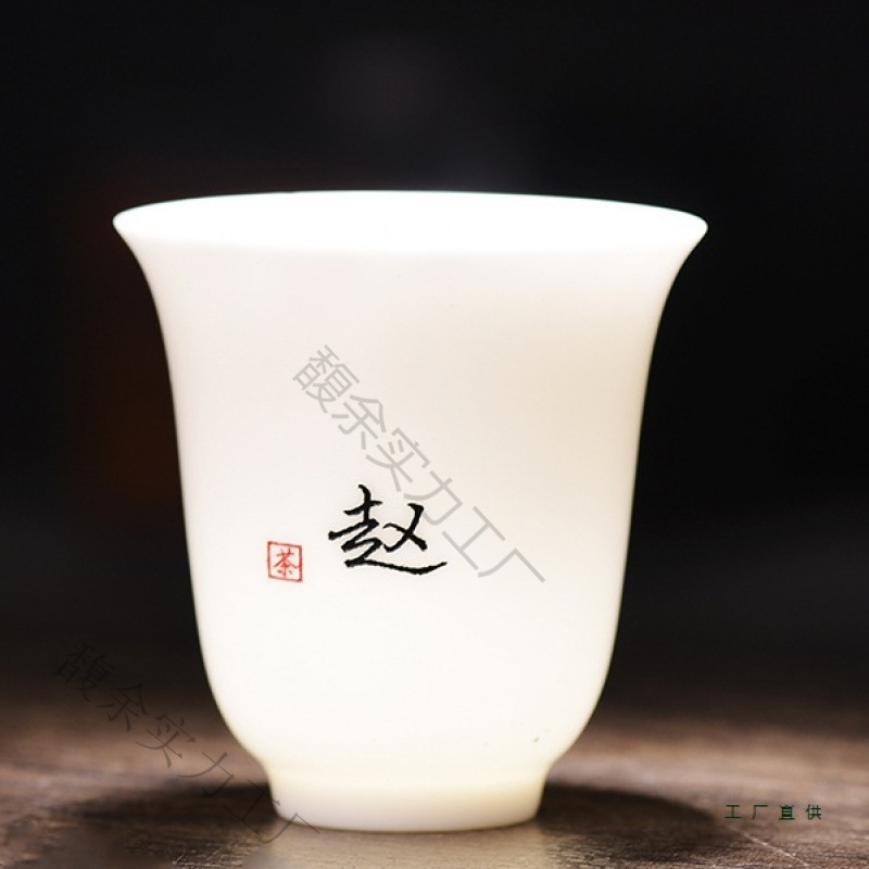 百家姓免费定 制姓氏小杯子泡茶杯羊脂玉茶杯品茗杯单杯主人杯家|undefined