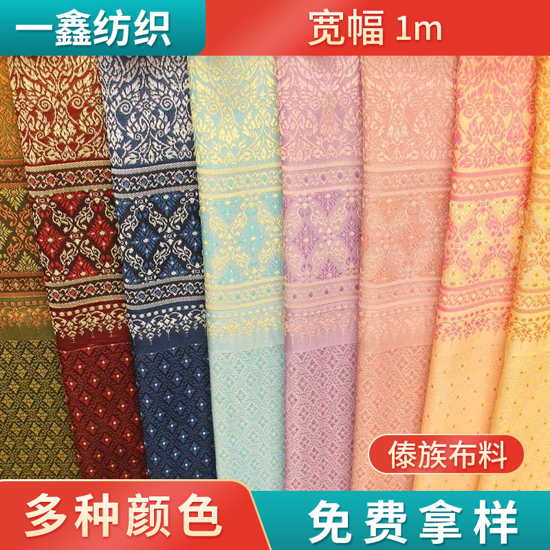 织锦缎名族风东南亚缅甸提花布料多色 傣族裙子面料靠垫抱枕服装