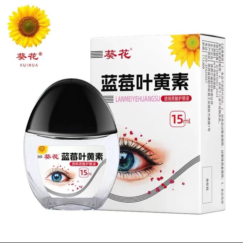 葵花蓝莓叶黄素护眼液眼干眼涩眼疲劳护眼液抖音爆款通用一件代发|undefined