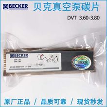 WN124-034 BECKER贝克真空泵叶片刮片碳片石墨片DVT3.60/3.80