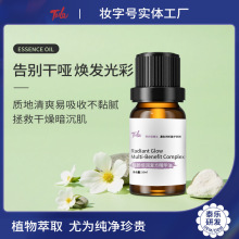 定制面部精油靓颜倍润复方精华油舒缓修护保湿护肤油以油养肤小样