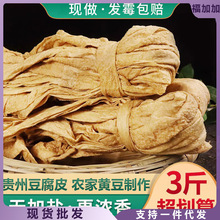 豆腐皮贵州特产人造素肉油老式豆皮豆制品腐竹 加厚无盐豆腐皮3斤