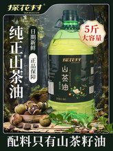 探花村野山茶油井冈山茶树籽油江西山茶籽食用油旗舰店