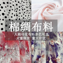 棉绸布料现货人造棉纯色宝宝睡衣面料绵布裙子连衣裙服装面料手工