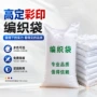 白色蛇皮袋