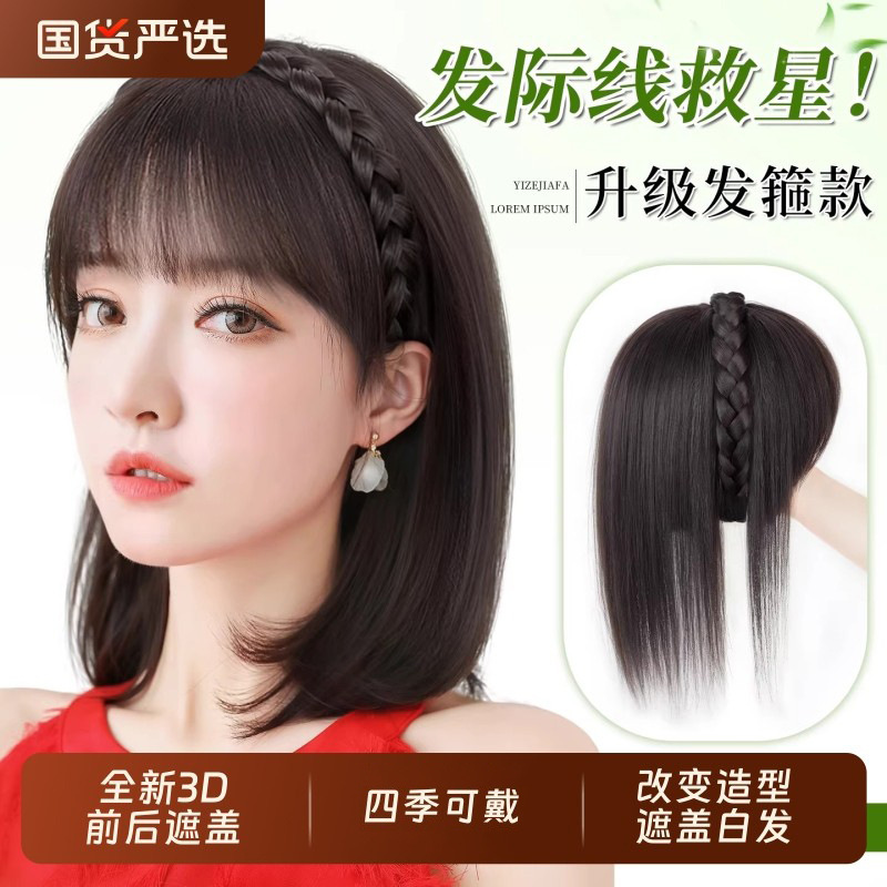 Women's Bangs Wig with Integrated Braided Fishbone Hairband, Realistic Hairpiece for Covering White Hair, Natural Front Hairpiece
