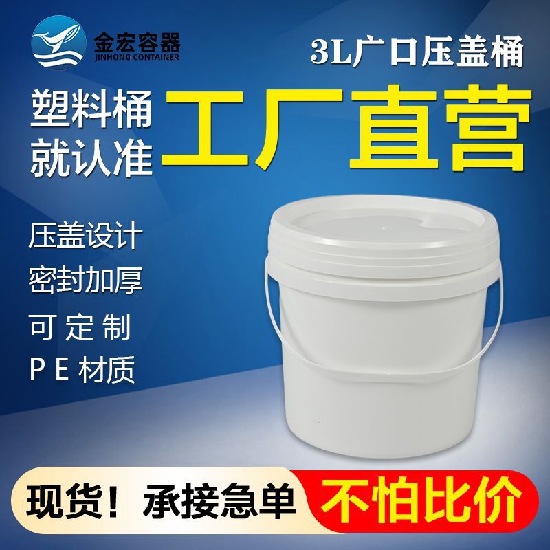 塑料桶3升公斤广口桶涂料圆形带盖洗衣粉化工油漆油墨包装桶水桶