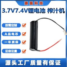 榨汁机果汁机3.7V锂电池18650锂电池组5C高倍率动力电芯7.4V电池