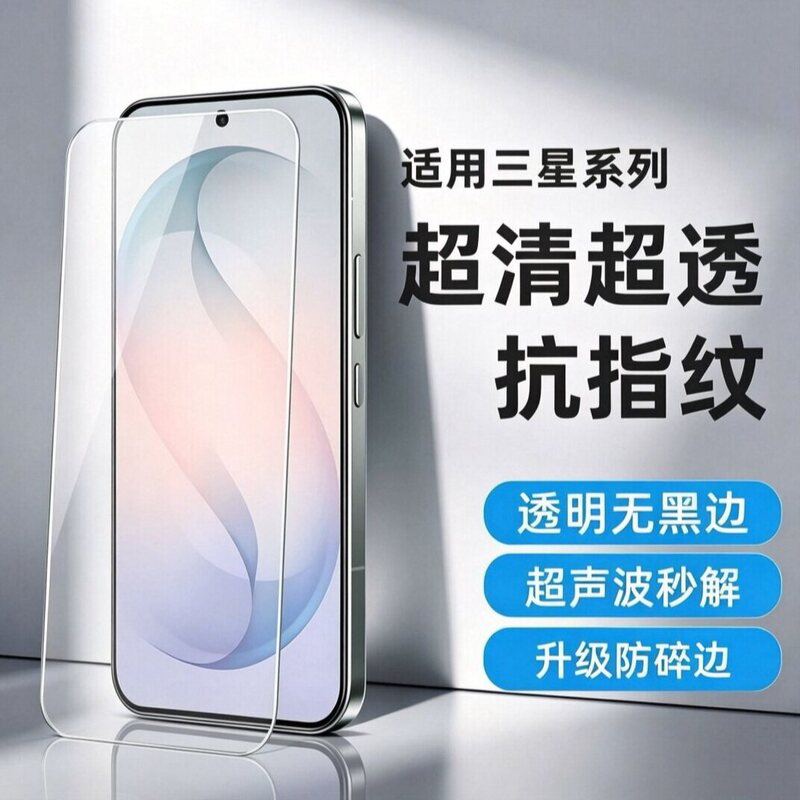 Suitable for Samsung S26 ultrasonic tempered film, S25/S24 Ultra full-screen, S23/S22/S21+ phone screen protector Suitable for Samsung S26 ultrasonic tempered film, S25/S24 Ultra full-screen, S23/S22/S21+ phone screen protector