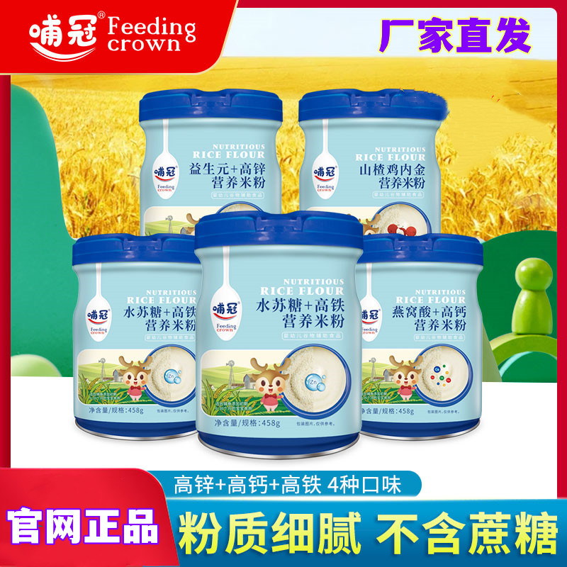 Authentic Bucuan Infant Food Supplement Rice Flour, Millet, Bird's Nest, Stachyose, Hawthorn, Chicken Gizzard, Iron, Zinc, Calcium