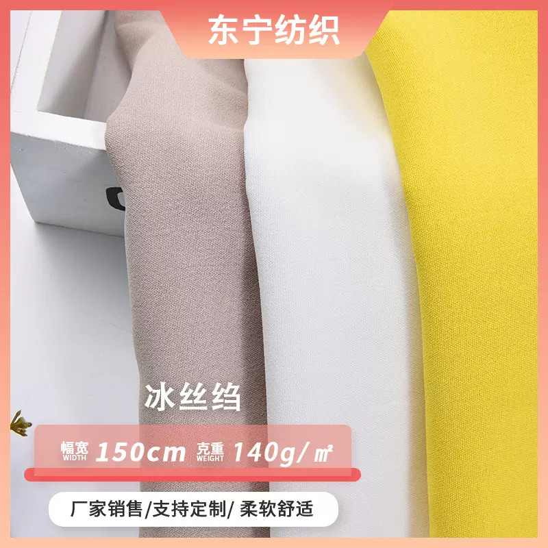 冰丝绉150D超高密垂感全涤纶面料 工厂春夏柔软透气防晒衣绉布料