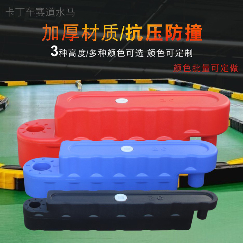 卡丁车水马围栏水上赛道防护栏跑道防撞注水围挡防撞水马厂家直销