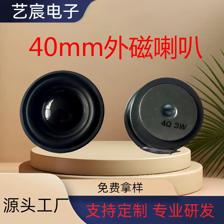 40 мм круглый внешний магнитный динамик 4 Ом 3 Вт Рождественский шар динамик мультимедийный аудио динамик высокой громкости
