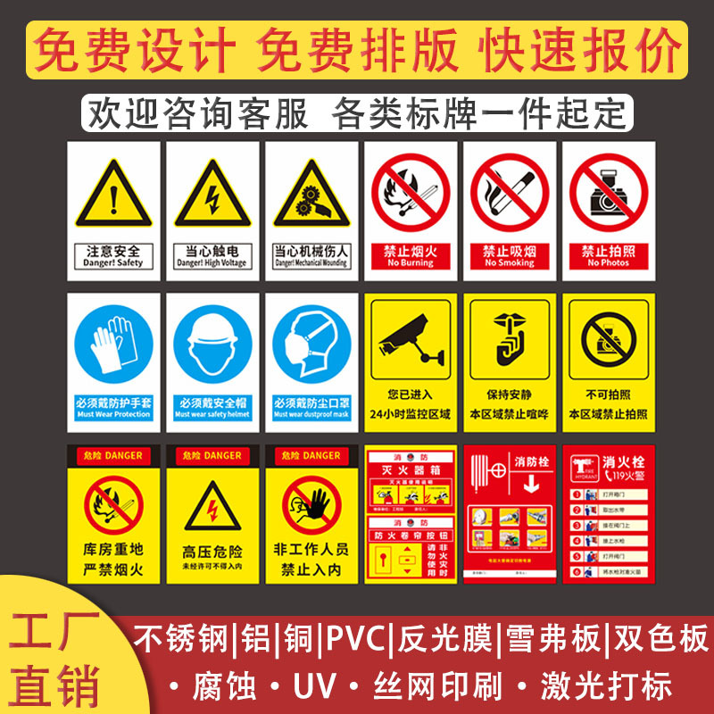 厂家定制安全警示标识牌金属腐蚀不锈钢标牌指示标示提示牌可定做