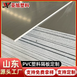 pvc板塑料硬板防潮不变形硬度高隔板垫板挡板防腐阻燃可雕刻裁剪