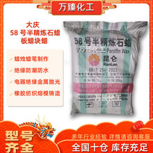 大庆石化石油蜡固体白板蜡蜡烛香薰专用半精炼58号石蜡块板蜡
