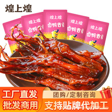 煌上煌批发鸭舌零食卤味麻辣酱鸭脖肉类鸭肉休闲即食4包