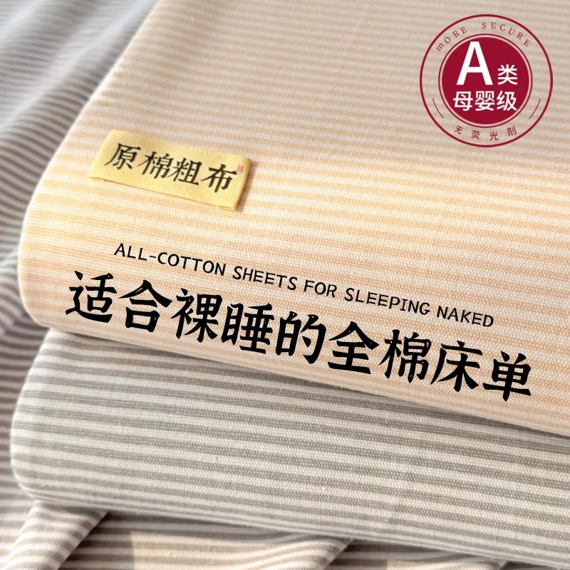 Летние хлопчатобумажные старые грубые простыни один кусок 2025 нового хлопкового студенческого общежития