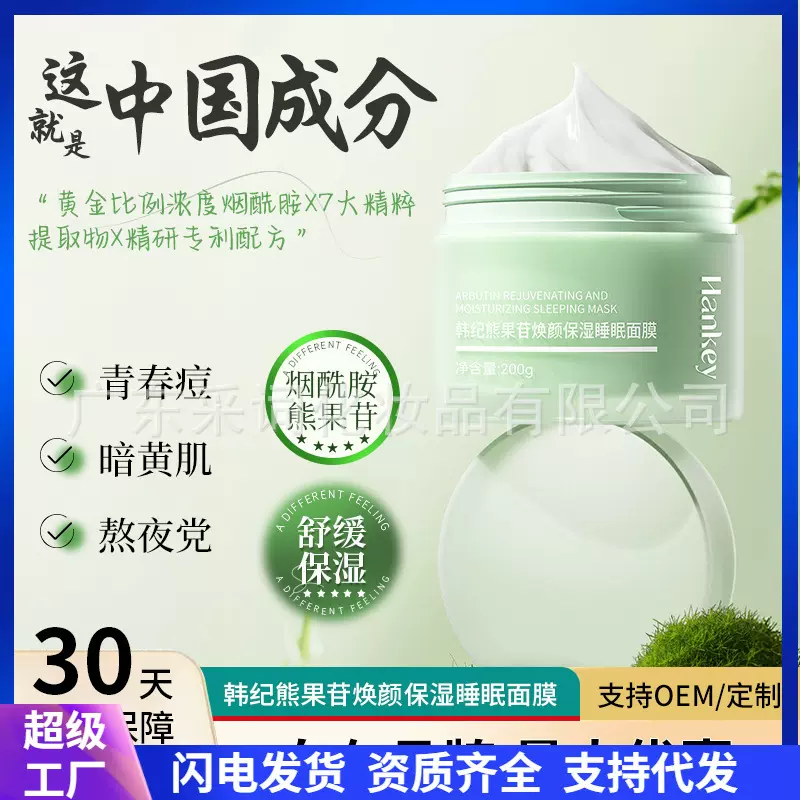 韩纪熊果苷焕颜保湿睡眠面膜熬夜舒缓懒人涂抹式免洗补水冻膜面膜