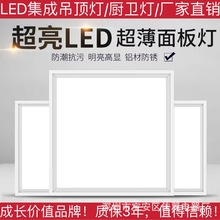 LED嵌入式厨房吊顶灯 平板灯300 600面板灯