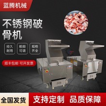 商用强力破骨机 300型不锈钢骨头破碎机 牛羊猪骨头不锈钢粉碎机