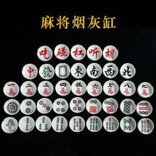 网红烟灰缸景德镇麻将烟灰缸男士潮流家用陶瓷烟缸高温大号烟盅