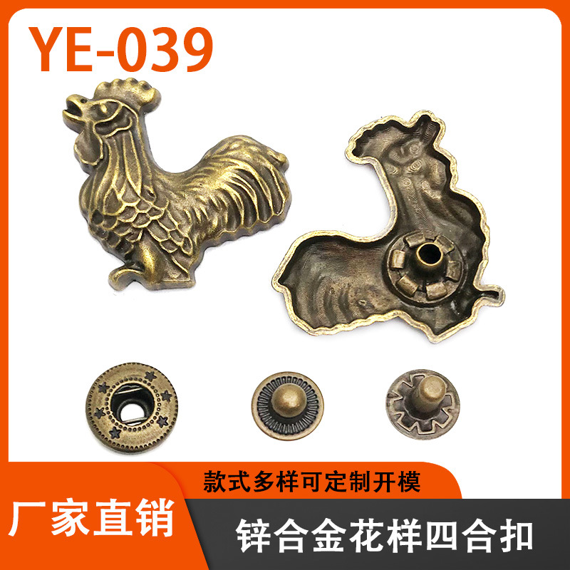 厂家直销复古花样四合扣按扣锌合金大公鸡配下三件633#子母扣批发