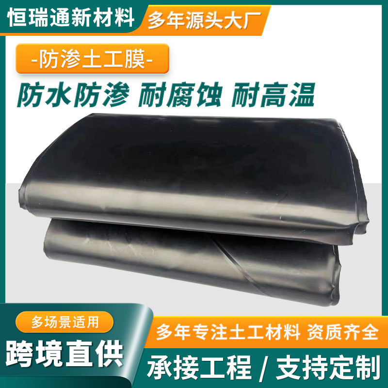 池塘衬垫人工湖防渗膜黑色薄膜跨境出口防渗膜HDPE土工膜景观池膜