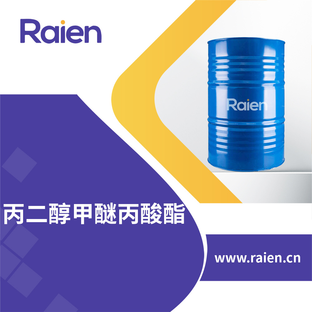 丙二醇甲醚丙酸酯有机原料中间体148462-57-1