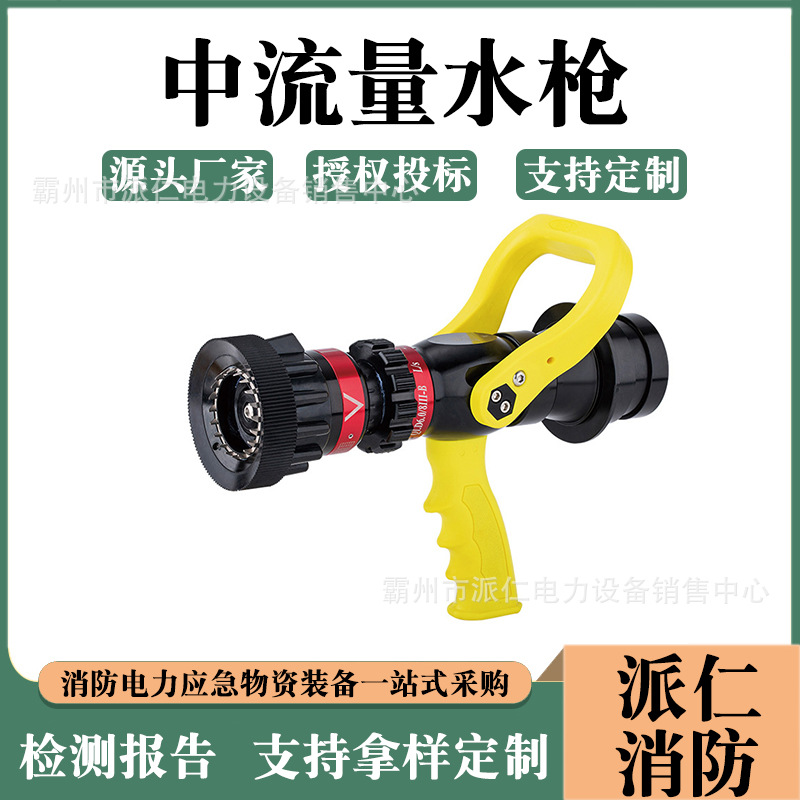 可调节流量灭火水枪头直流喷雾无后座力消防水枪消防中流量水枪