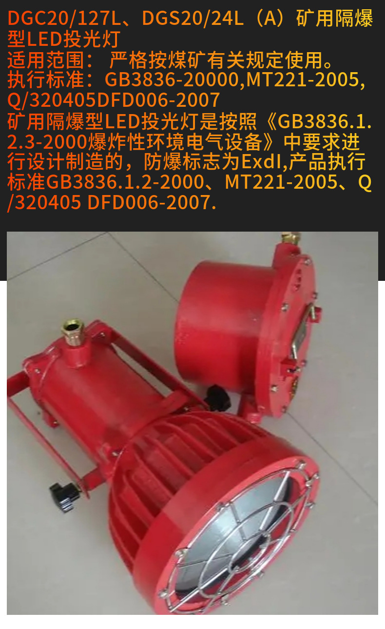 矿用隔爆投光灯2.jpg