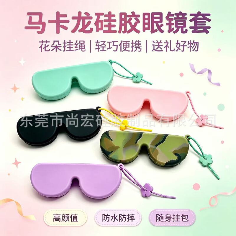 Dopamine Color-Blocking Silicone Glasses Case, Soft Silicone Waterproof Hanging Bag, Sunglasses Storage Pouch, Customizable Logo Dopamine Color-Blocking Silicone Glasses Case, Soft Silicone Waterproof Hanging Bag, Sunglasses Storage Pouch, Customizable Logo
