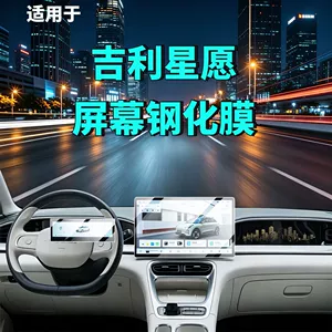 Geely Xingyue ekran temperli plyonka, naviqasiya cihazı, interyer modifikasiyası, avtomobil aksesuarları