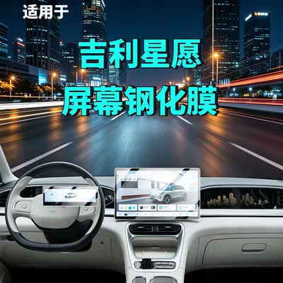 25-26 Geely Xingyue Screen Tempered Film Navigation Instrument Interior Modification Car Accessories Car Tempered Film
