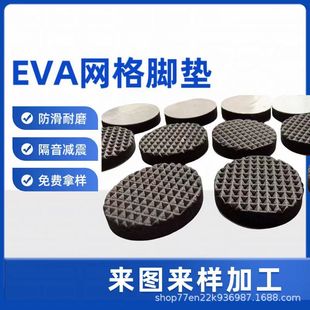 Factory Direct Supply Mesh Eva Foot Pads, Round Foot Pads, Single-Sided Rubber Gaskets, Anti-Slip Shock-Absorbing Foot Pads, Eva Double-Sided Tape