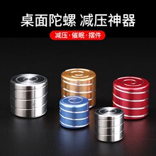 桌面陀螺玩具Vortecon桌面上课无聊玩具不锈钢旋转指尖陀螺现货