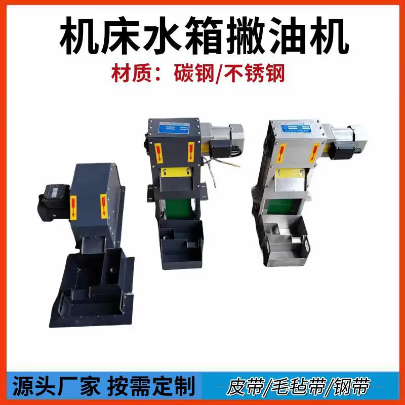 加工中心油水分离器过滤器钢带式机床水箱撇油机工业浮油收集器