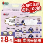 心相印M码IP联名款100抽立体压花家用特惠装面巾纸卫生纸抽