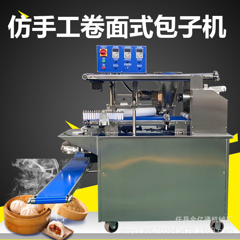 全自动智能包子商用捏包子馒头仿手工卷面式包子灌汤包可调控