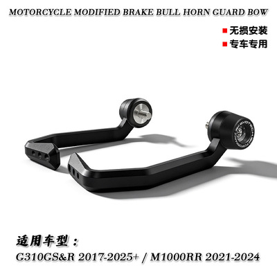 适用宝马M1000RR/G310GS 17-25年改装刹车EP款牛角保护杆堵头护弓