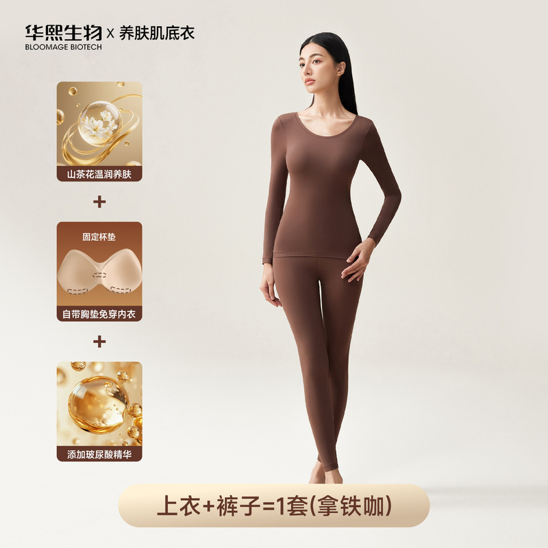 秋冬山茶花修容美肤衣套装自带胸垫隐形无痕高弹保暖内衣女士打底|undefined