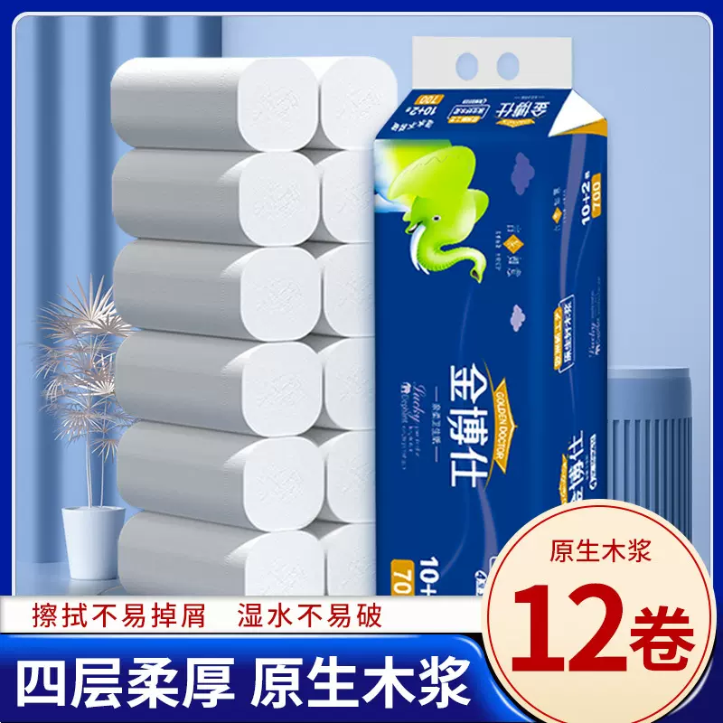 金博仕原生木浆家用便携700克12卷卷纸酒店餐饮卫生纸擦手纸厕纸