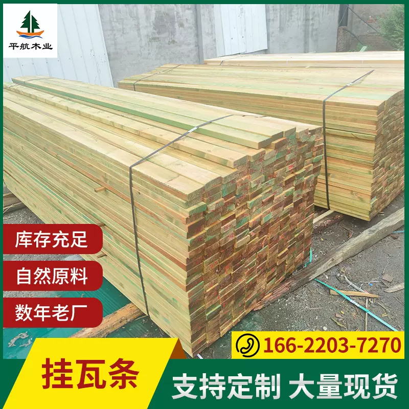 天津厂家松木挂瓦条顺水条木条子实木龙骨木板材挂瓦条吊顶木质