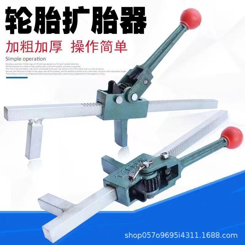 手动扩胎器 汽车维修工具 车胎维修工具手动轮胎撑胎器