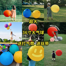 加厚大气球36寸公园摆摊大号乳胶气球户外儿童玩具网红拍照道具